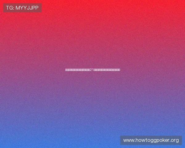 如何通过科学分析和心理战术在决胜21点中取得优势实现持续赢利的实用策略